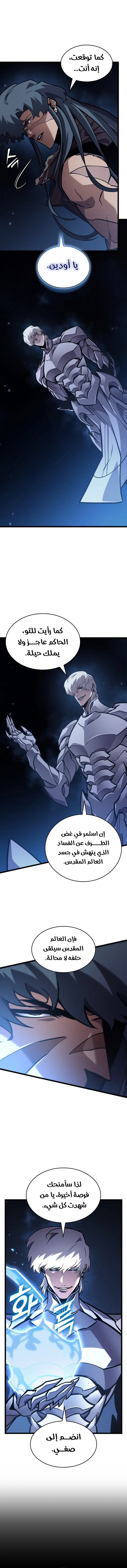 Return Of The Sss-Class Ranker الفصل 197 — صفحة 6
