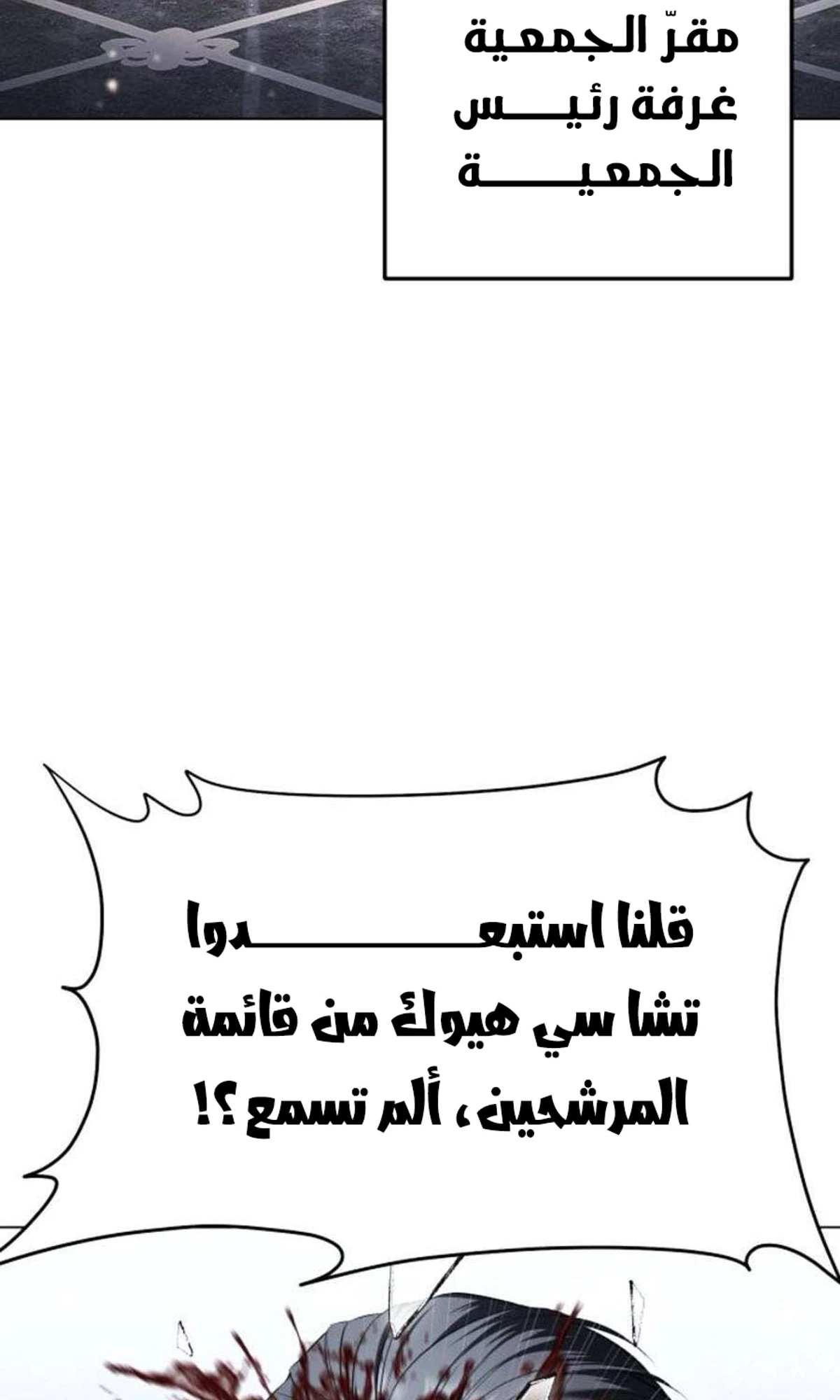 Red shirt الفصل 47 — صفحة 133
