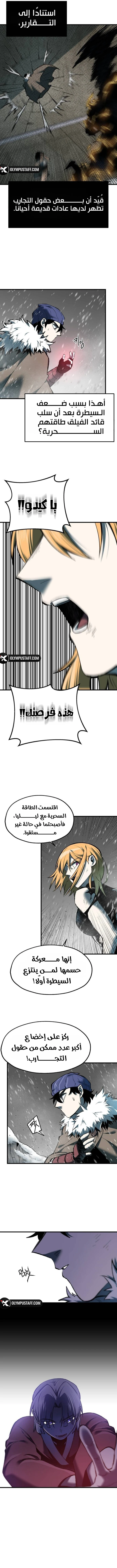 Light Of The Dawn (Remake) الفصل 101 — صفحة 5