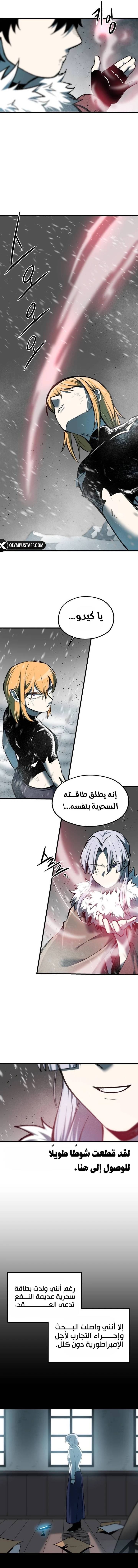 Light Of The Dawn (Remake) الفصل 101 — صفحة 7