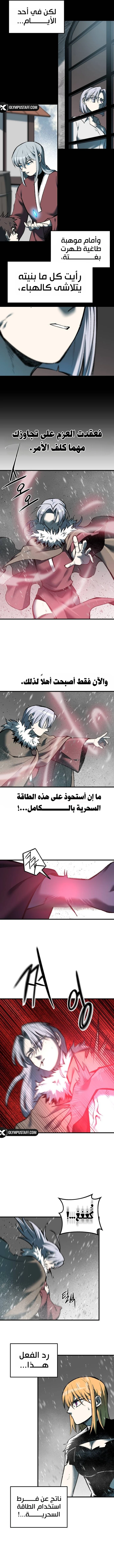 Light Of The Dawn (Remake) الفصل 101 — صفحة 8