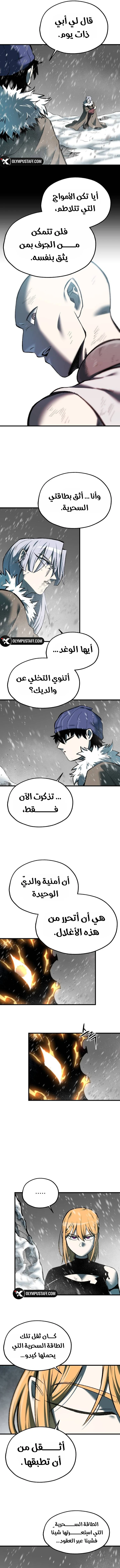 Light Of The Dawn (Remake) الفصل 101 — صفحة 9