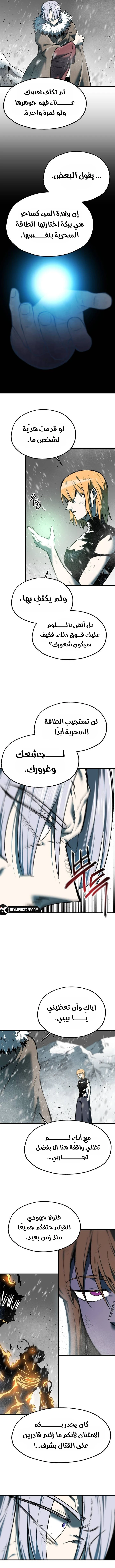 Light Of The Dawn (Remake) الفصل 101 — صفحة 10