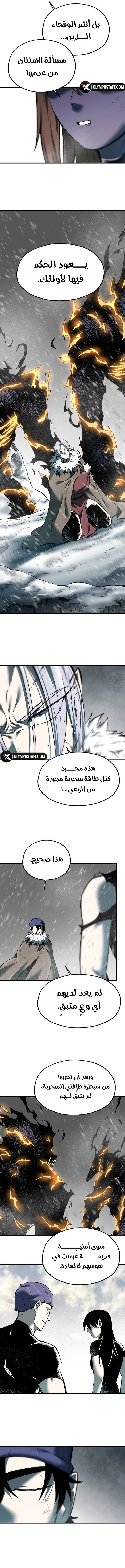 Light Of The Dawn (Remake) الفصل 101 — صفحة 11