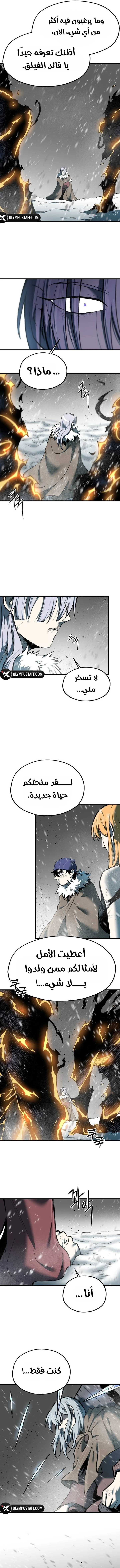 Light Of The Dawn (Remake) الفصل 101 — صفحة 12
