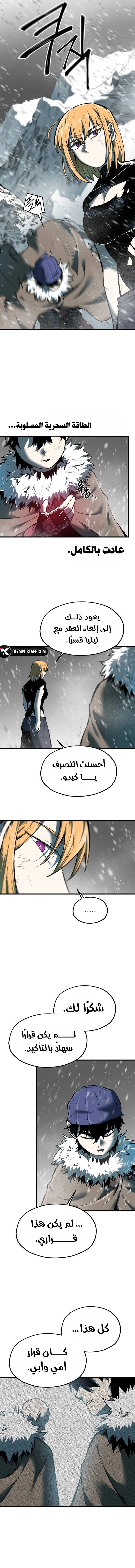 Light Of The Dawn (Remake) الفصل 101 — صفحة 13