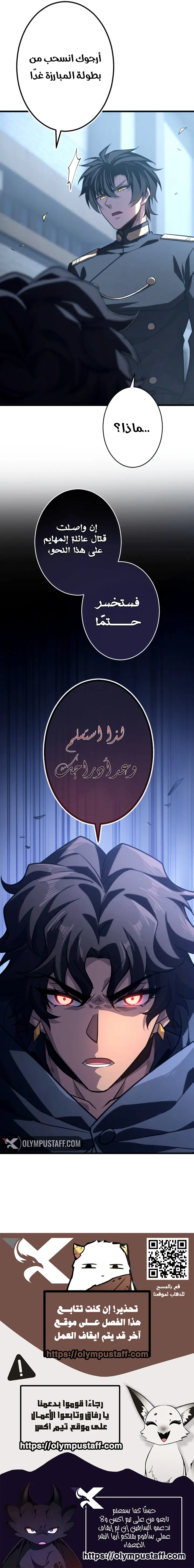 The Rebel of the Tyrant Noble Family الفصل 35 — صفحة 11