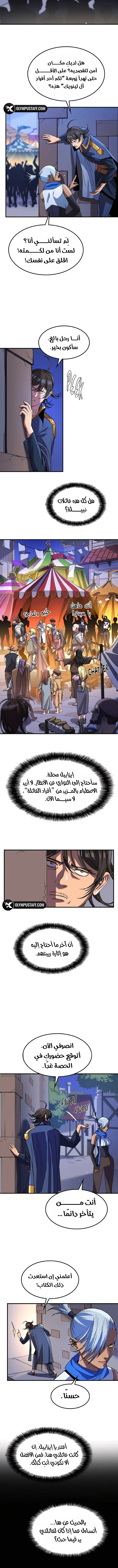 Return of the Runebound Professor الفصل 16 — صفحة 3
