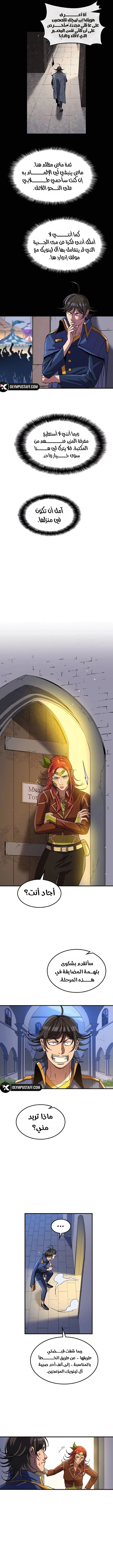 Return of the Runebound Professor الفصل 16 — صفحة 4