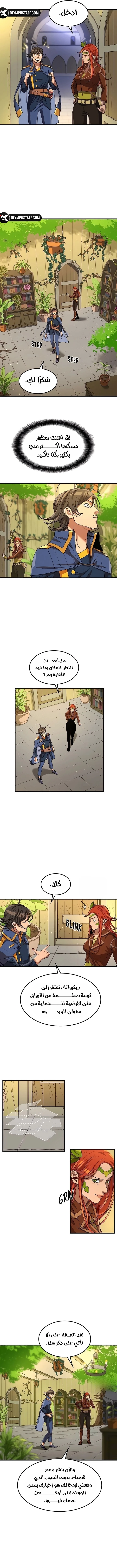 Return of the Runebound Professor الفصل 16 — صفحة 5