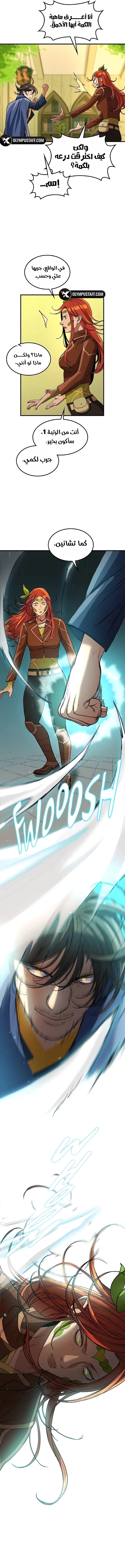Return of the Runebound Professor الفصل 16 — صفحة 7