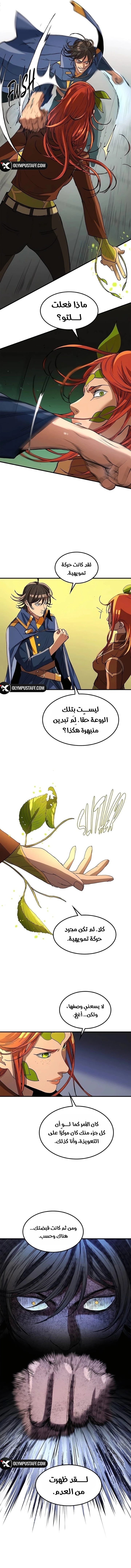 Return of the Runebound Professor الفصل 16 — صفحة 8
