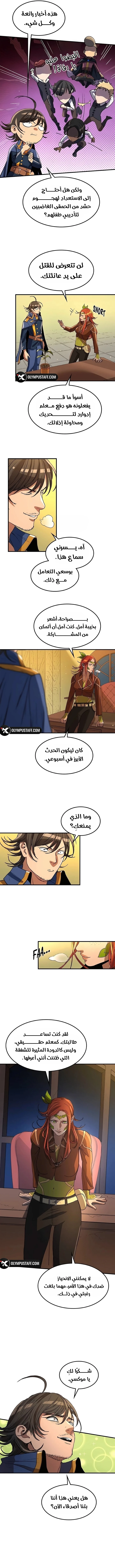 Return of the Runebound Professor الفصل 16 — صفحة 9