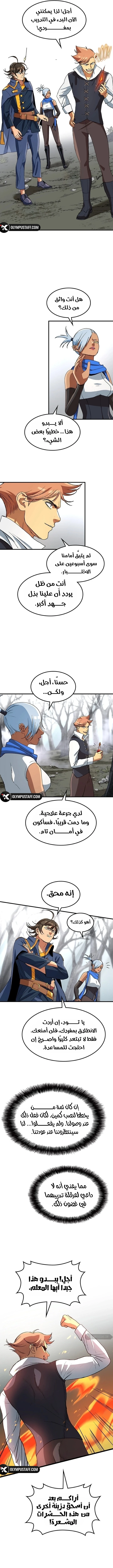 Return of the Runebound Professor الفصل 17 — صفحة 5