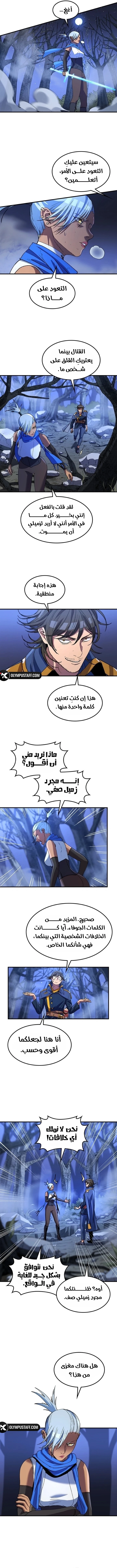 Return of the Runebound Professor الفصل 17 — صفحة 7