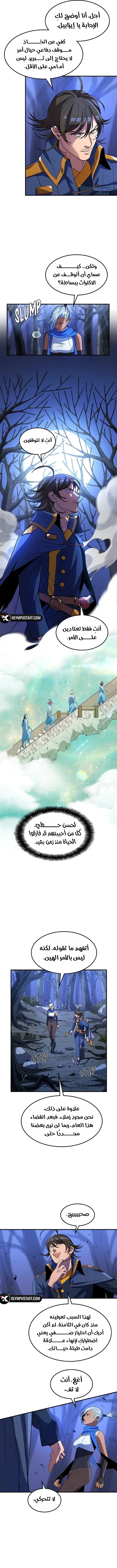 Return of the Runebound Professor الفصل 17 — صفحة 8