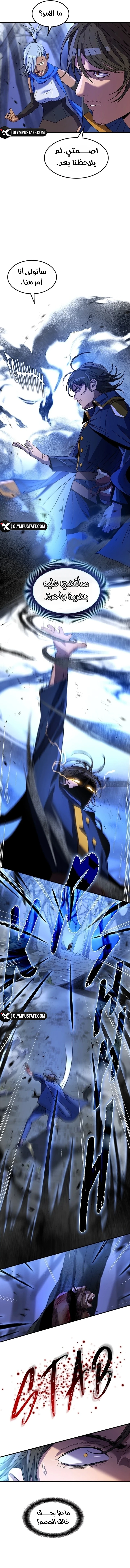 Return of the Runebound Professor الفصل 17 — صفحة 9