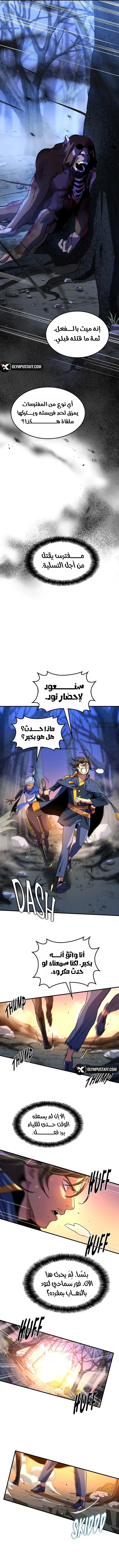 Return of the Runebound Professor الفصل 17 — صفحة 10