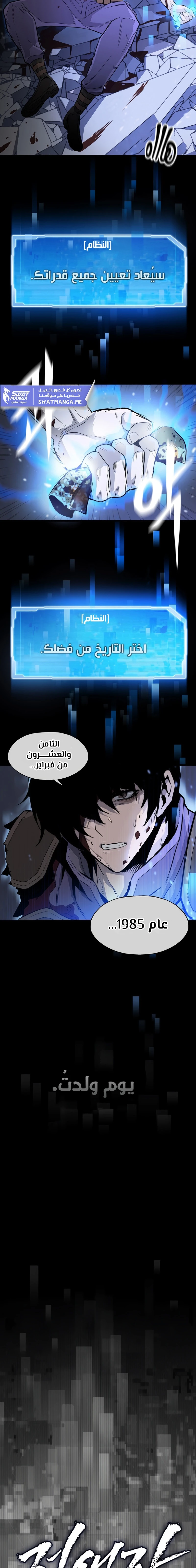 Past Life Regressor [Remake] الفصل 1 — صفحة 4