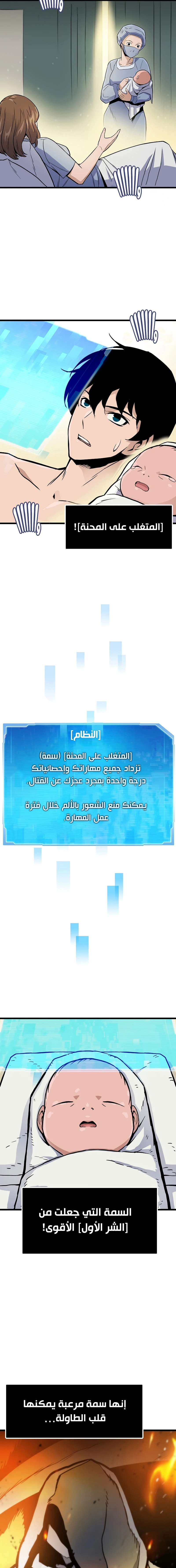 Past Life Regressor [Remake] الفصل 1 — صفحة 9