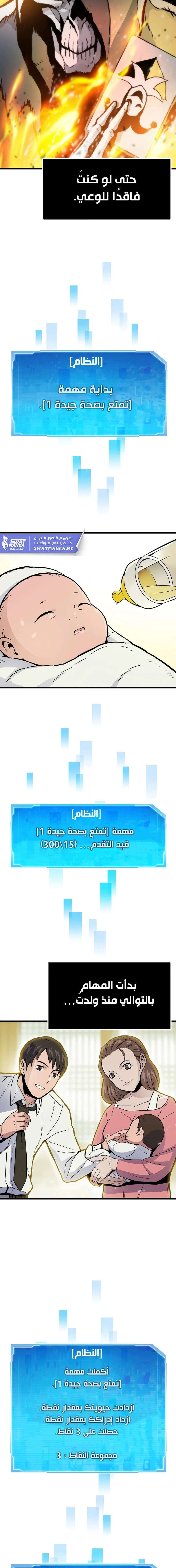 Past Life Regressor [Remake] الفصل 1 — صفحة 10