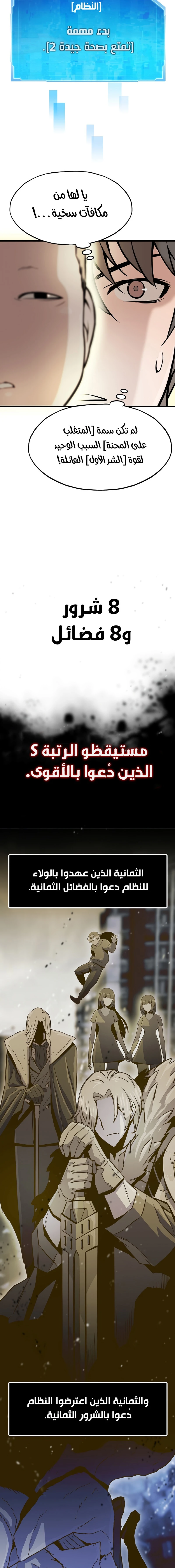 Past Life Regressor [Remake] الفصل 1 — صفحة 11