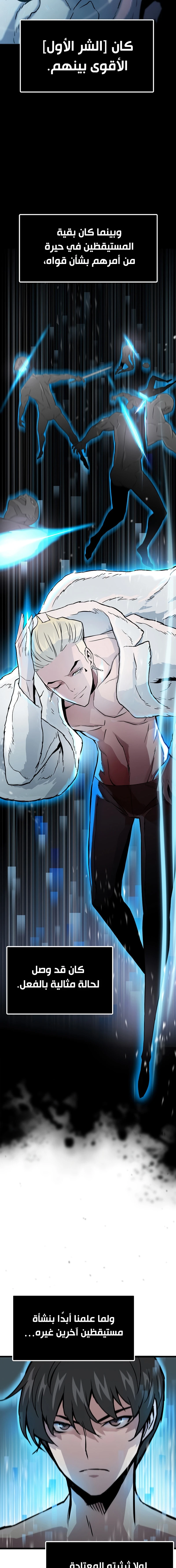 Past Life Regressor [Remake] الفصل 1 — صفحة 13