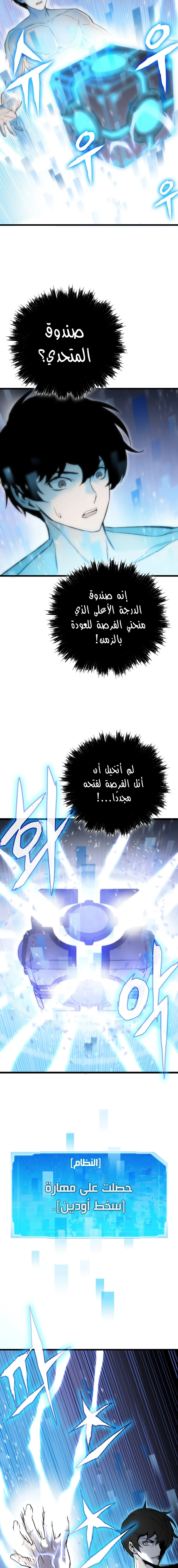 Past Life Regressor [Remake] الفصل 1 — صفحة 16