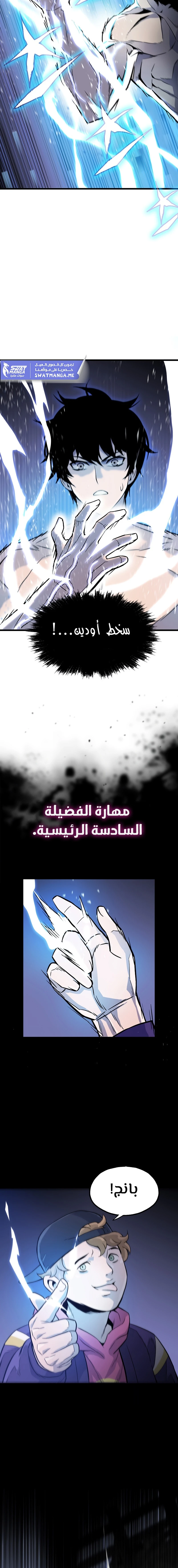 Past Life Regressor [Remake] الفصل 1 — صفحة 17