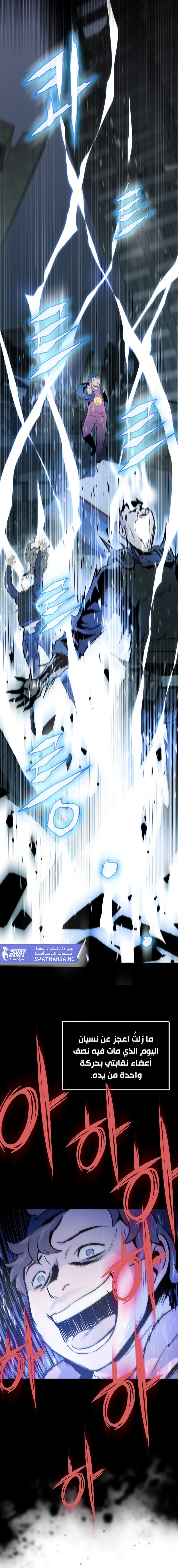 Past Life Regressor [Remake] الفصل 1 — صفحة 18