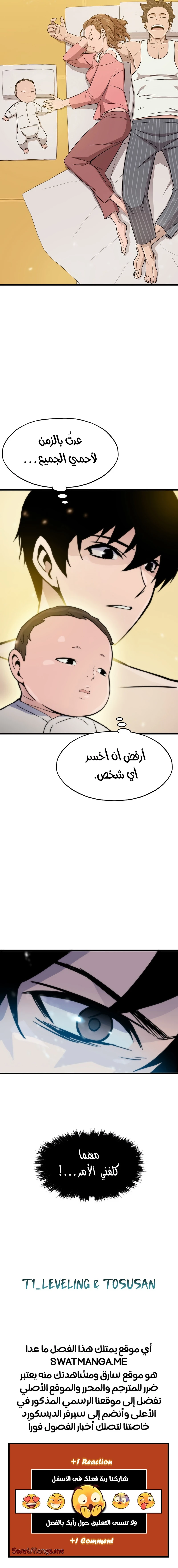 Past Life Regressor [Remake] الفصل 1 — صفحة 21