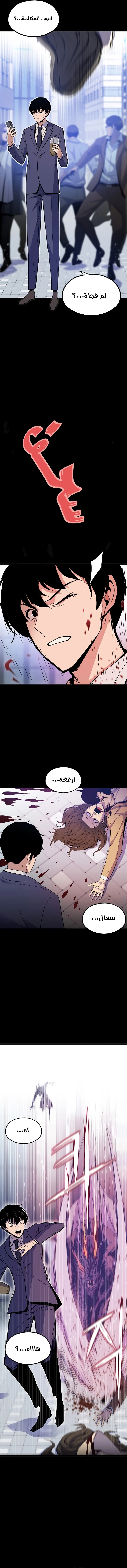 Past Life Regressor [Remake] الفصل 2 — صفحة 2