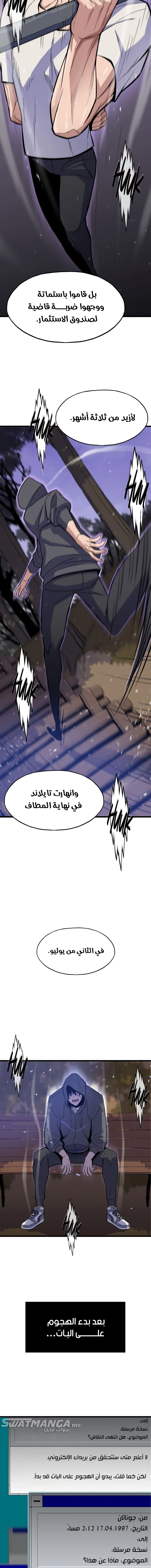 Past Life Regressor [Remake] الفصل 4 — صفحة 2