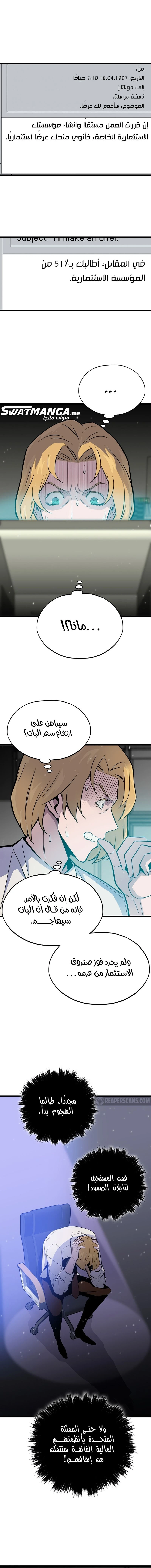 Past Life Regressor [Remake] الفصل 4 — صفحة 4