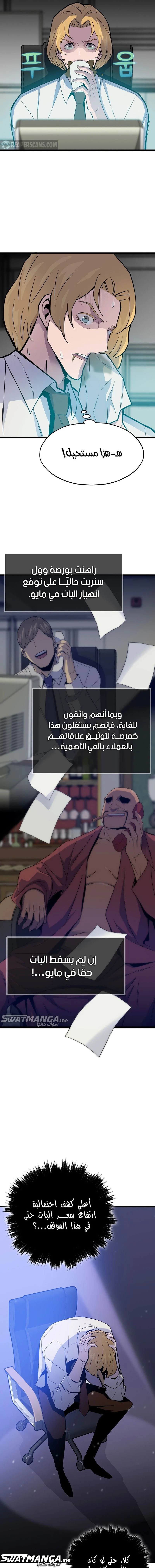 Past Life Regressor [Remake] الفصل 4 — صفحة 7