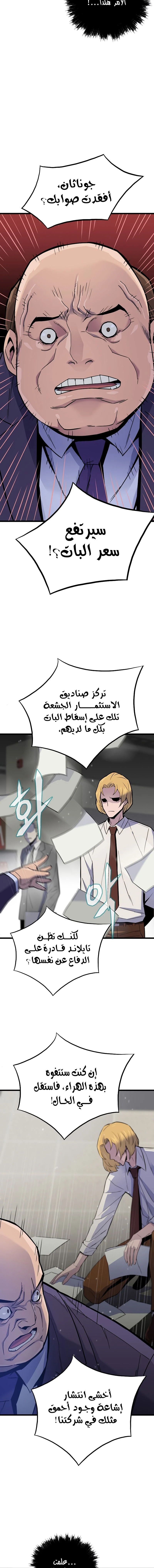 Past Life Regressor [Remake] الفصل 4 — صفحة 8