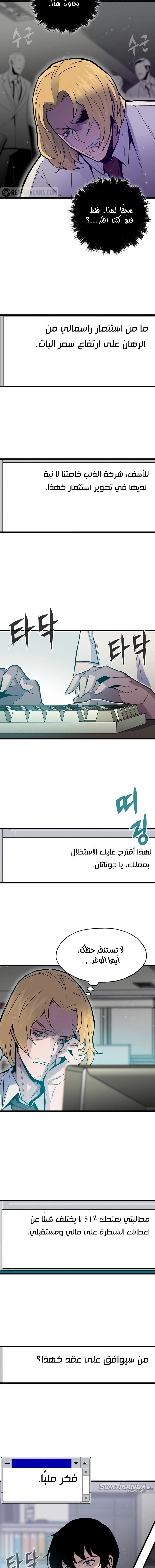 Past Life Regressor [Remake] الفصل 4 — صفحة 9