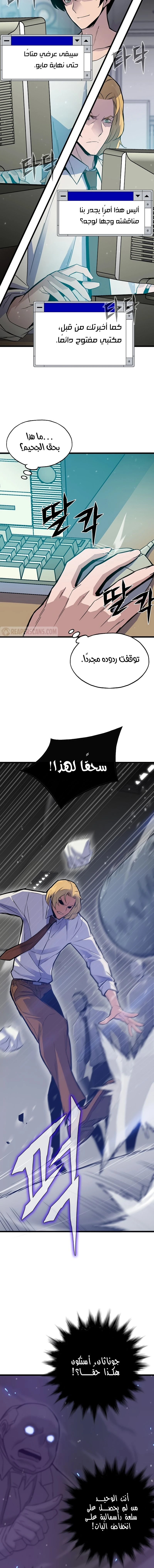 Past Life Regressor [Remake] الفصل 4 — صفحة 10