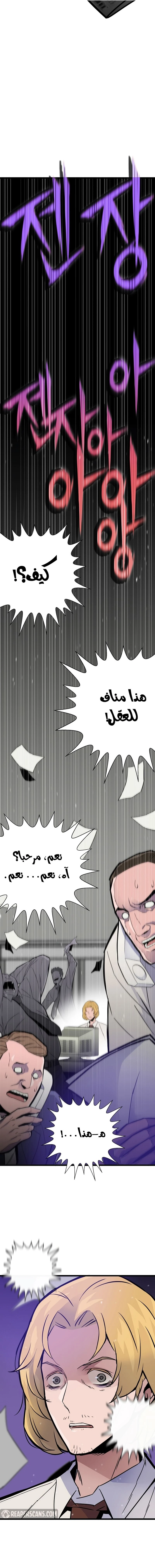 Past Life Regressor [Remake] الفصل 4 — صفحة 12