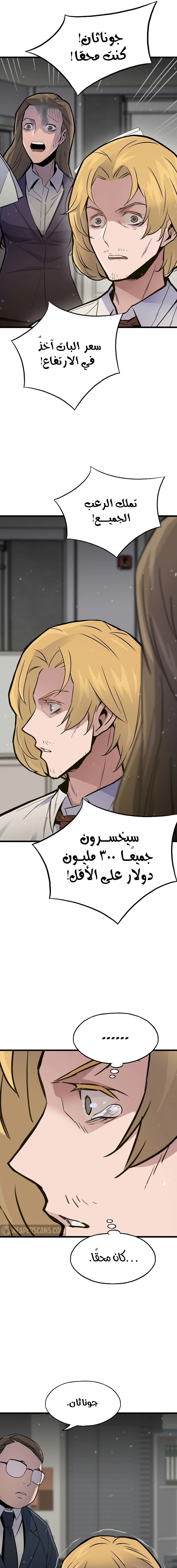 Past Life Regressor [Remake] الفصل 4 — صفحة 13