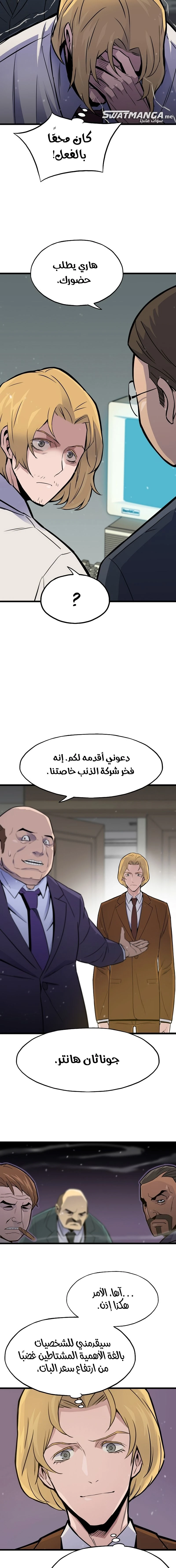 Past Life Regressor [Remake] الفصل 4 — صفحة 14