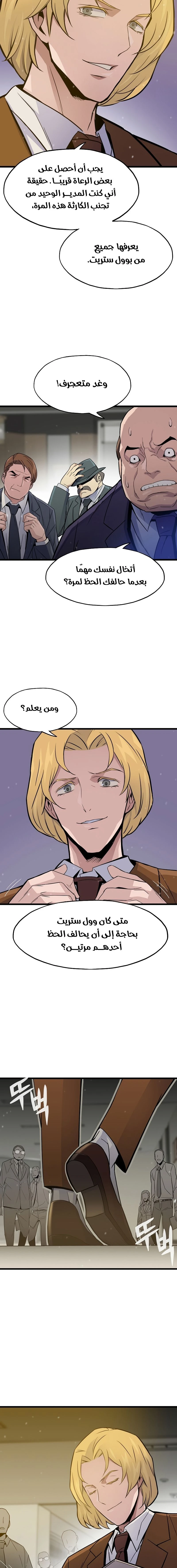 Past Life Regressor [Remake] الفصل 4 — صفحة 16
