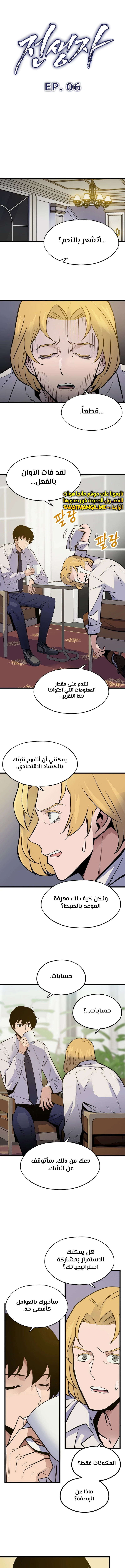 Past Life Regressor [Remake] الفصل 6 — صفحة 1