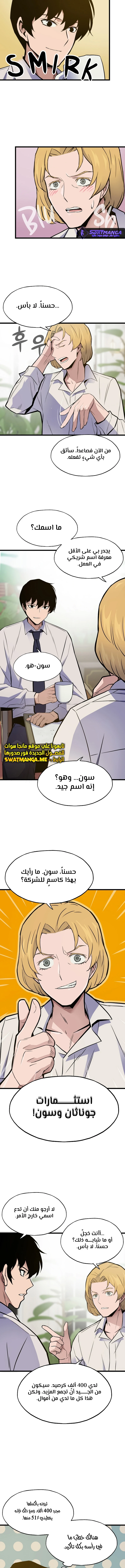 Past Life Regressor [Remake] الفصل 6 — صفحة 2
