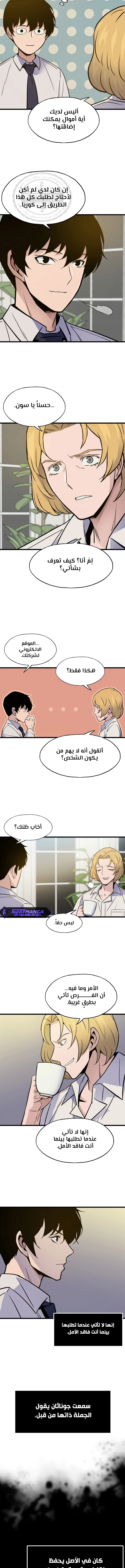 Past Life Regressor [Remake] الفصل 6 — صفحة 3