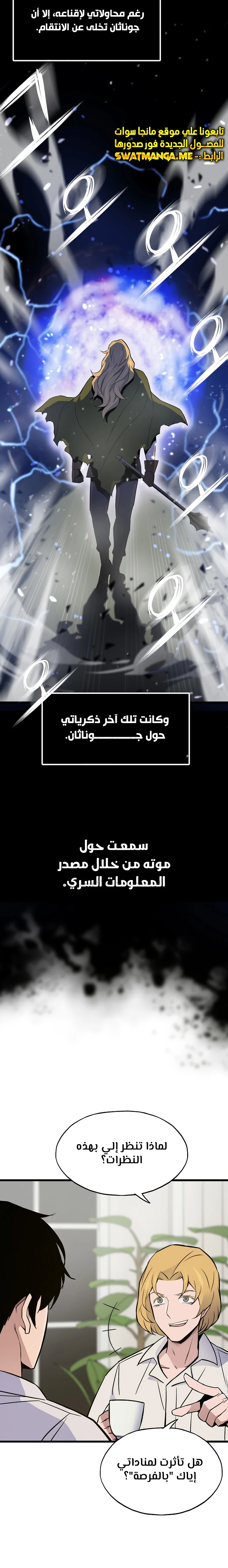 Past Life Regressor [Remake] الفصل 6 — صفحة 5