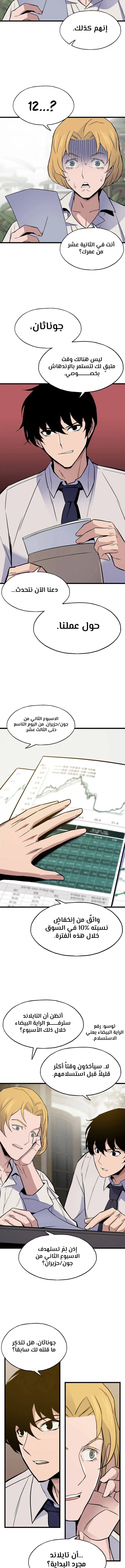 Past Life Regressor [Remake] الفصل 6 — صفحة 7