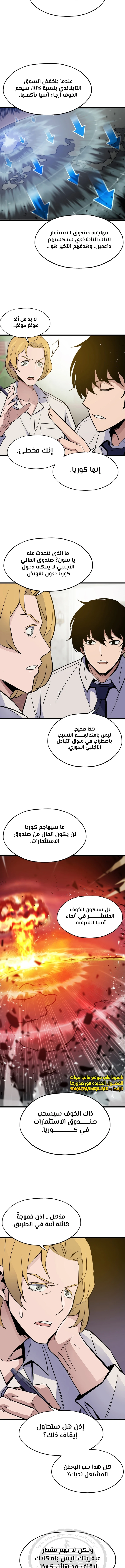 Past Life Regressor [Remake] الفصل 6 — صفحة 8
