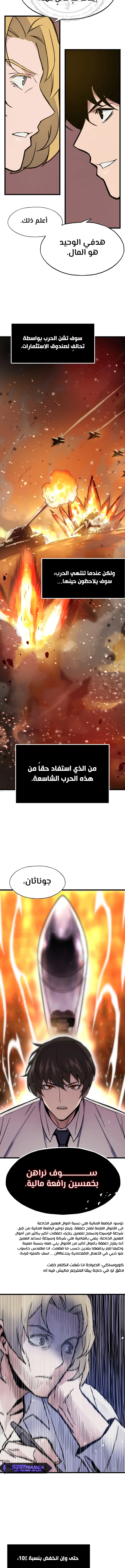 Past Life Regressor [Remake] الفصل 6 — صفحة 9