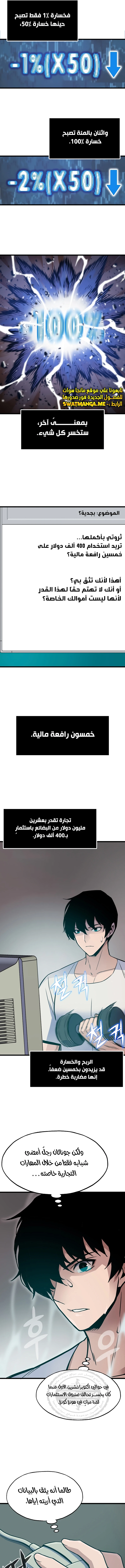 Past Life Regressor [Remake] الفصل 6 — صفحة 11